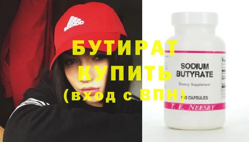 Бутират Butirat  купить   Белая Холуница 